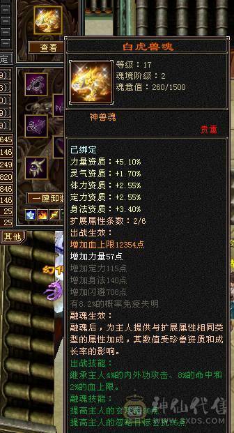 🔥🔥予予推荐：满6极品星宿，500会心，5.4w命中，600+玄抗 高资附体。仓库带其他抗。极限面板。高清截图。——如果爱情留不住，那就神仙跑路