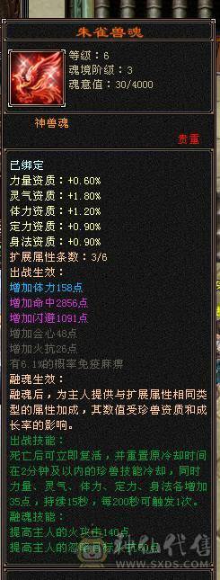 🔥🔥予予推荐：满6极品星宿，500会心，5.4w命中，600+玄抗 高资附体。仓库带其他抗。极限面板。高清截图。——如果爱情留不住，那就神仙跑路