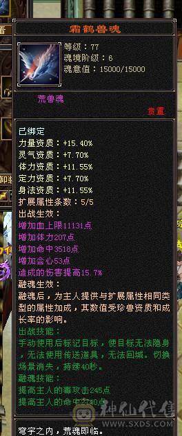 🔥🔥予予推荐：满6极品星宿，500会心，5.4w命中，600+玄抗 高资附体。仓库带其他抗。极限面板。高清截图。——如果爱情留不住，那就神仙跑路