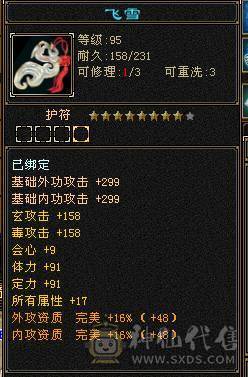 🔥🔥予予推荐：满6极品星宿，500会心，5.4w命中，600+玄抗 高资附体。仓库带其他抗。极限面板。高清截图。——如果爱情留不住，那就神仙跑路