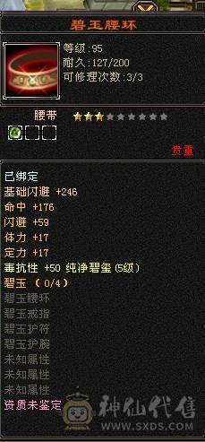 🔥🔥予予推荐：满6极品星宿，500会心，5.4w命中，600+玄抗 高资附体。仓库带其他抗。极限面板。高清截图。——如果爱情留不住，那就神仙跑路