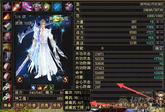🔥🔥予予推荐：满6极品星宿，500会心，5.4w命中，600+玄抗 高资附体。仓库带其他抗。极限面板。高清截图。——如果爱情留不住，那就神仙跑路