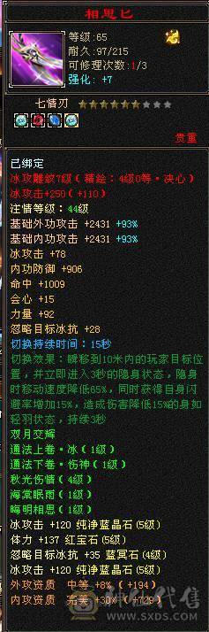 【晴天推荐】极限5级三修三体人，满修炼，心法115左右，带双十附体和帅气血迹