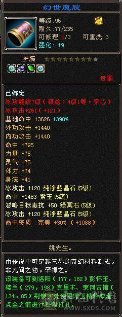 【晴天推荐】极限5级三修三体人，满修炼，心法115左右，带双十附体和帅气血迹