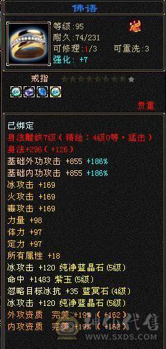 【晴天推荐】极限5级三修三体人，满修炼，心法115左右，带双十附体和帅气血迹