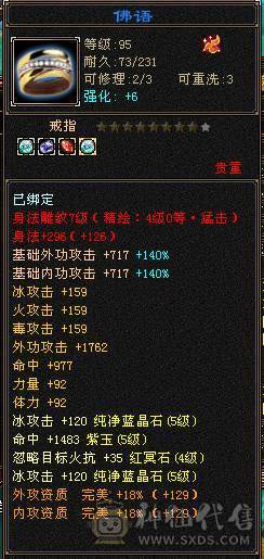 【晴天推荐】极限5级三修三体人，满修炼，心法115左右，带双十附体和帅气血迹