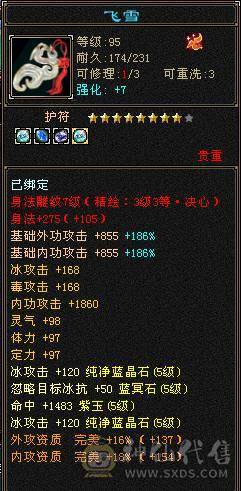 【晴天推荐】极限5级三修三体人，满修炼，心法115左右，带双十附体和帅气血迹