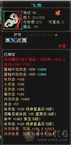【晴天推荐】极限5级三修三体人，满修炼，心法115左右，带双十附体和帅气血迹
