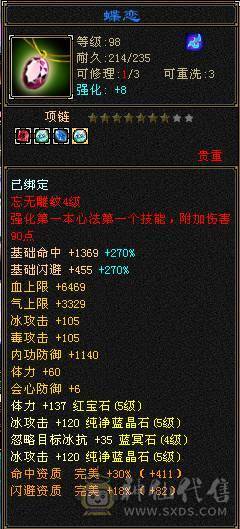 【晴天推荐】极限5级三修三体人，满修炼，心法115左右，带双十附体和帅气血迹