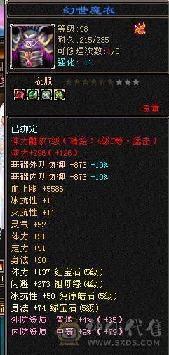 【晴天推荐】极限5级三修三体人，满修炼，心法115左右，带双十附体和帅气血迹