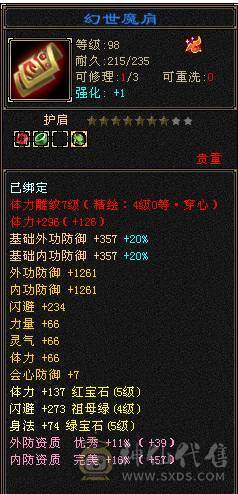 【晴天推荐】极限5级三修三体人，满修炼，心法115左右，带双十附体和帅气血迹