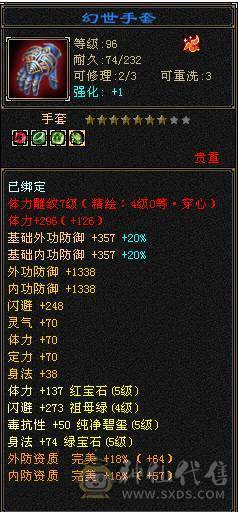 【晴天推荐】极限5级三修三体人，满修炼，心法115左右，带双十附体和帅气血迹