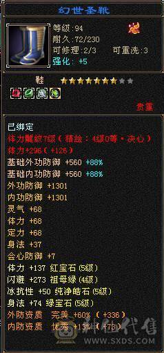 【晴天推荐】极限5级三修三体人，满修炼，心法115左右，带双十附体和帅气血迹