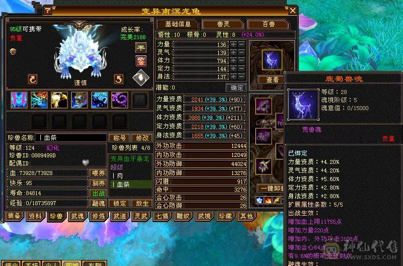 【晴天推荐】极限5级三修三体人，满修炼，心法115左右，带双十附体和帅气血迹