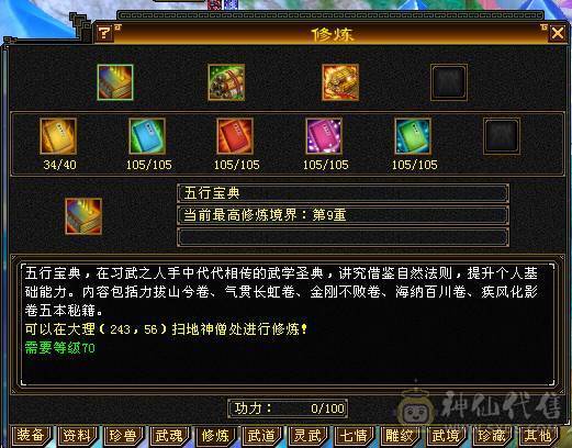 【晴天推荐】极限5级三修三体人，满修炼，心法115左右，带双十附体和帅气血迹