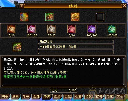 【晴天推荐】极限5级三修三体人，满修炼，心法115左右，带双十附体和帅气血迹