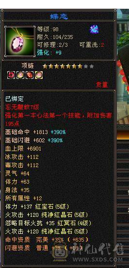移动粉丝团：退游出，46W+血，353会心，5级号.5阶神.三修.满7雕.纹刻.精会4.4，盟会7级.佳期.夜雨.幻视.全齐.4.4W+内.5.2W+命中.