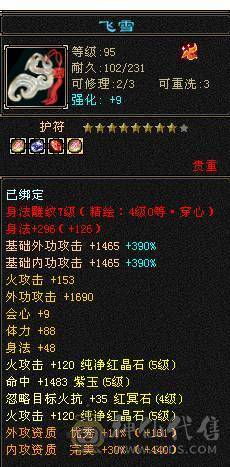 移动粉丝团：退游出，46W+血，353会心，5级号.5阶神.三修.满7雕.纹刻.精会4.4，盟会7级.佳期.夜雨.幻视.全齐.4.4W+内.5.2W+命中.