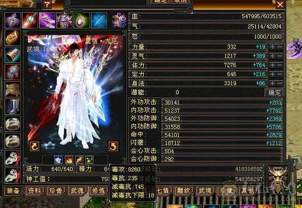 6神6级星宿60万血500会心裸属8020  3修