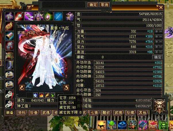 6神6级星宿60万血500会心裸属8020  3修