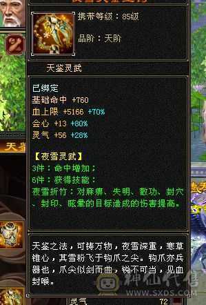 6神6级星宿60万血500会心裸属8020  3修