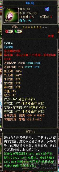 6神6级星宿60万血500会心裸属8020  3修