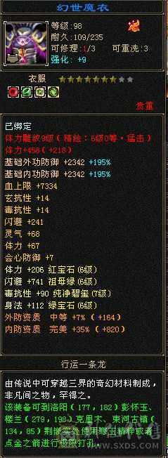 6神6级星宿60万血500会心裸属8020  3修
