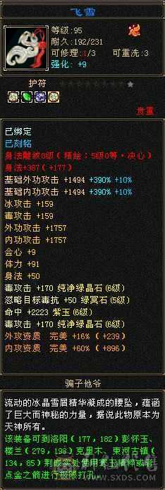 6神6级星宿60万血500会心裸属8020  3修