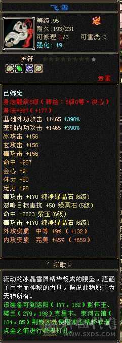 6神6级星宿60万血500会心裸属8020  3修