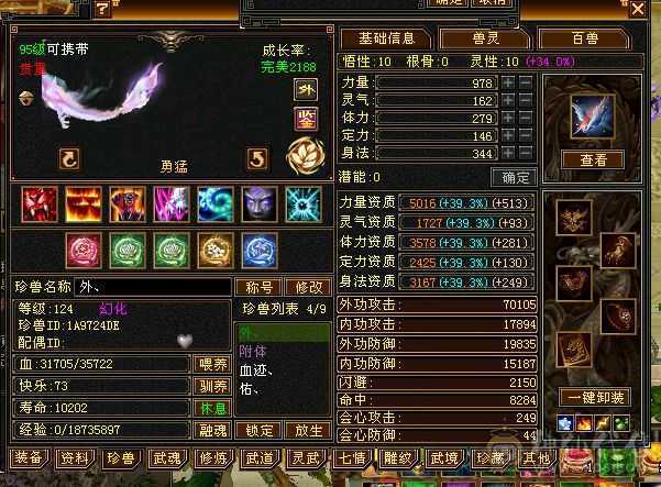 6神6级星宿60万血500会心裸属8020  3修