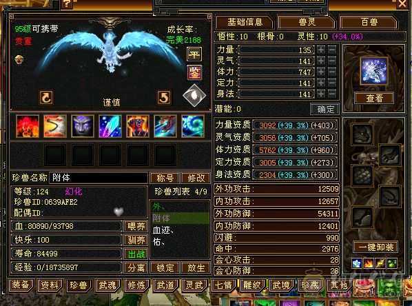 6神6级星宿60万血500会心裸属8020  3修