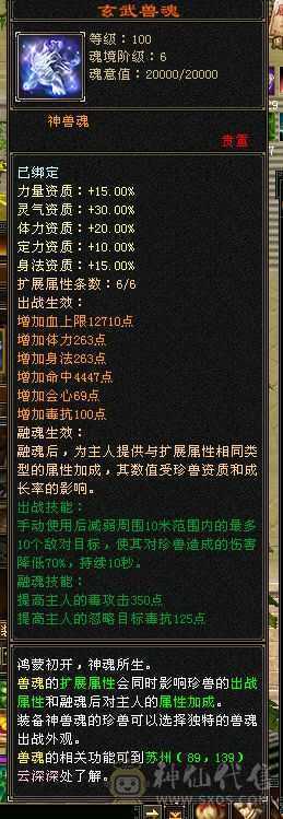 6神6级星宿60万血500会心裸属8020  3修