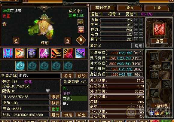 6神6级星宿60万血500会心裸属8020  3修