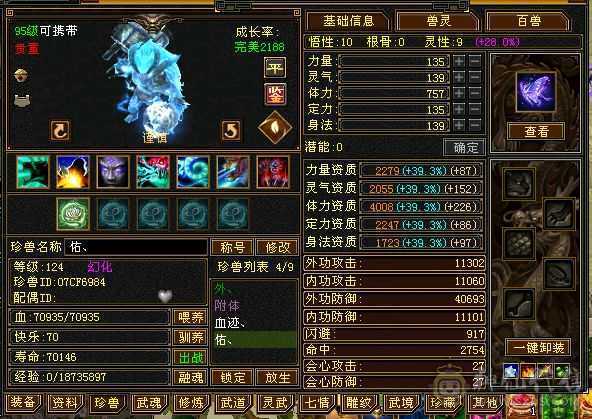 6神6级星宿60万血500会心裸属8020  3修