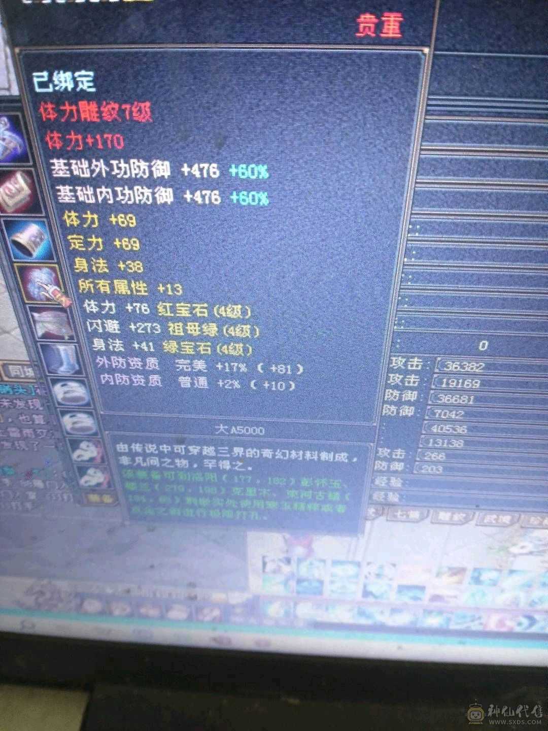 极品全5秒吧5000属性