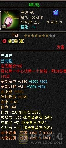 喜欢来议，高血少林。17颗6，6体6命带8雕。满5忽略、抗性。火玄双抗，杂抗100+抗死大部分。