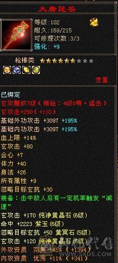 喜欢来议，高血少林。17颗6，6体6命带8雕。满5忽略、抗性。火玄双抗，杂抗100+抗死大部分。