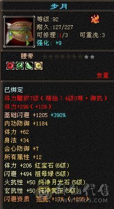 喜欢来议，高血少林。17颗6，6体6命带8雕。满5忽略、抗性。火玄双抗，杂抗100+抗死大部分。
