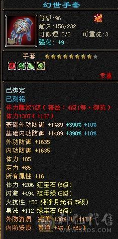 喜欢来议，高血少林。17颗6，6体6命带8雕。满5忽略、抗性。火玄双抗，杂抗100+抗死大部分。