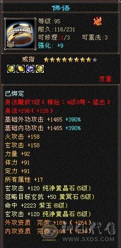 喜欢来议，高血少林。17颗6，6体6命带8雕。满5忽略、抗性。火玄双抗，杂抗100+抗死大部分。