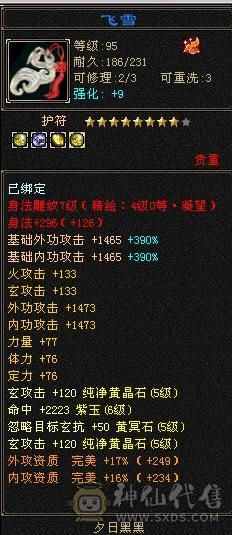 喜欢来议，高血少林。17颗6，6体6命带8雕。满5忽略、抗性。火玄双抗，杂抗100+抗死大部分。