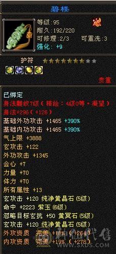 喜欢来议，高血少林。17颗6，6体6命带8雕。满5忽略、抗性。火玄双抗，杂抗100+抗死大部分。