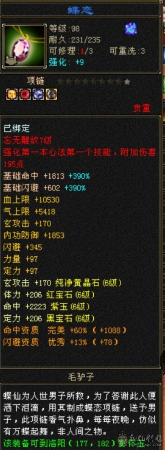 移动粉丝团：周末底价，傻子勿扰！三修十万内功气武当，增减伤拉满，带骨翼和坐骑，推人轻松2万+