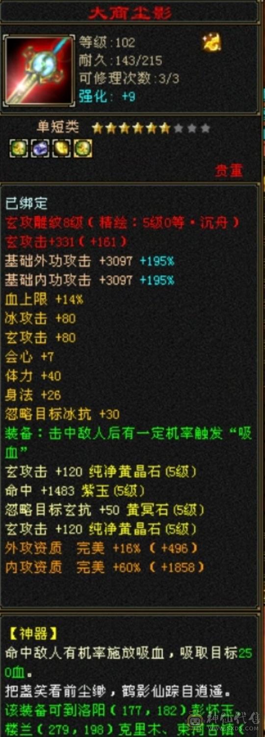 移动粉丝团：周末底价，傻子勿扰！三修十万内功气武当，增减伤拉满，带骨翼和坐骑，推人轻松2万+
