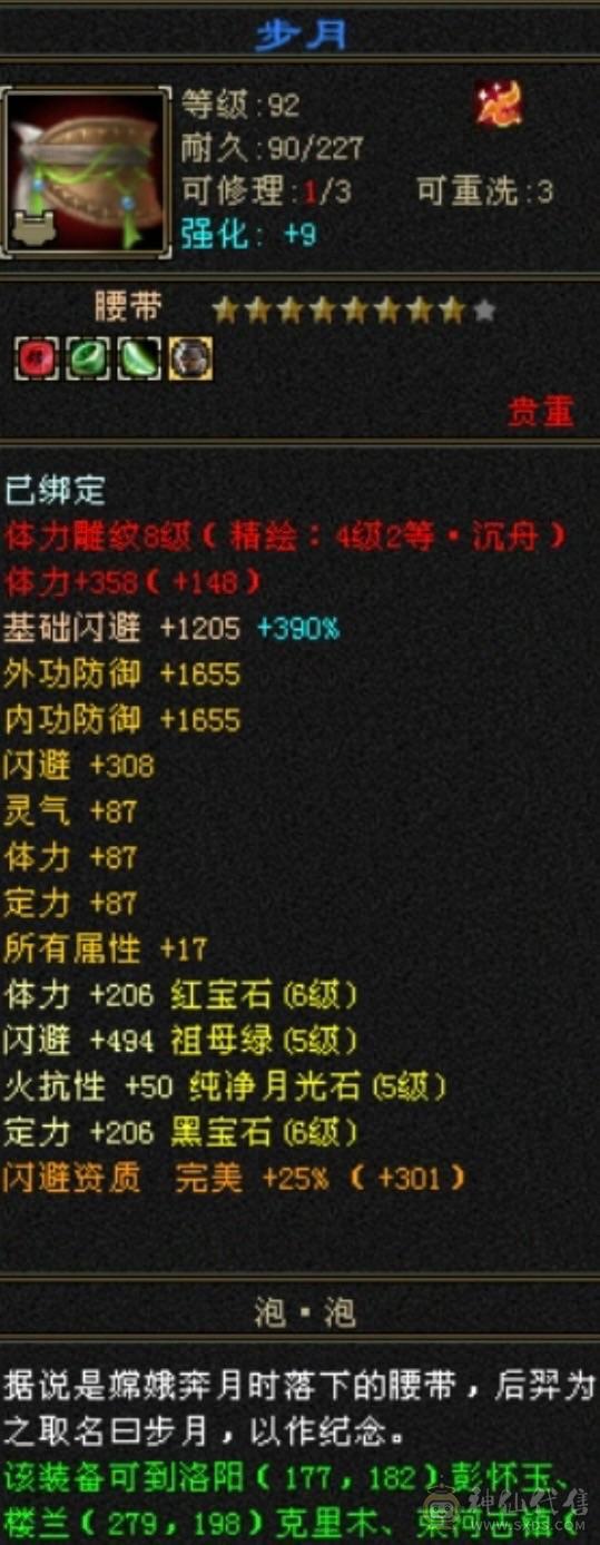 移动粉丝团：周末底价，傻子勿扰！三修十万内功气武当，增减伤拉满，带骨翼和坐骑，推人轻松2万+