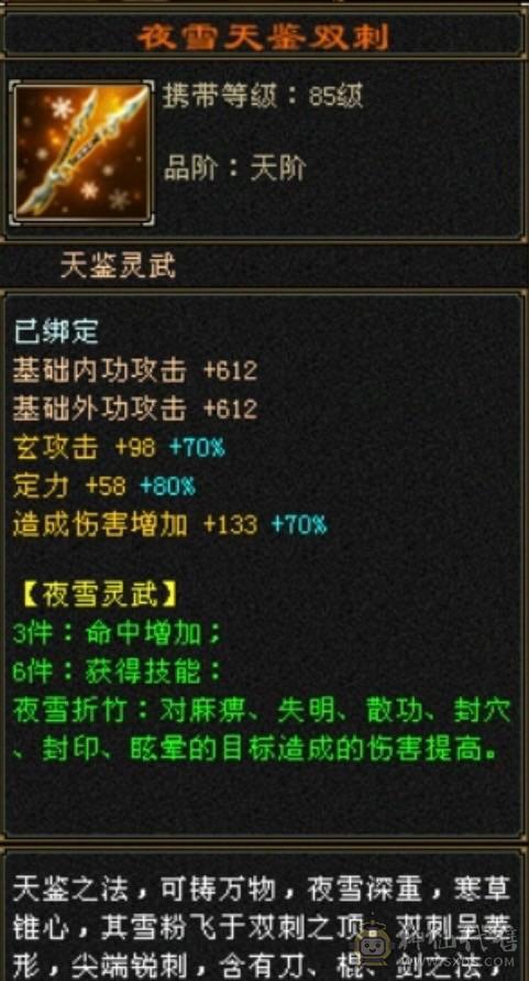 移动粉丝团：周末底价，傻子勿扰！三修十万内功气武当，增减伤拉满，带骨翼和坐骑，推人轻松2万+