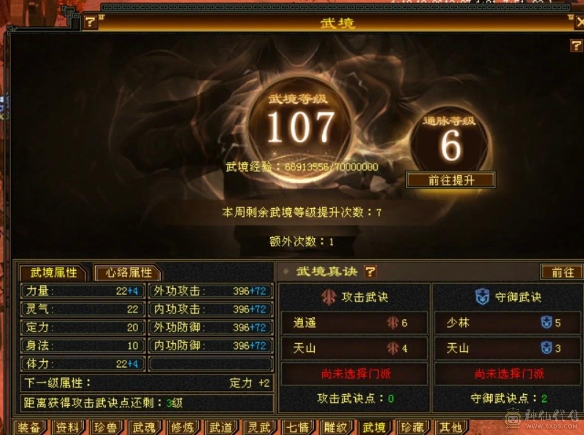移动粉丝团：周末底价，傻子勿扰！三修十万内功气武当，增减伤拉满，带骨翼和坐骑，推人轻松2万+