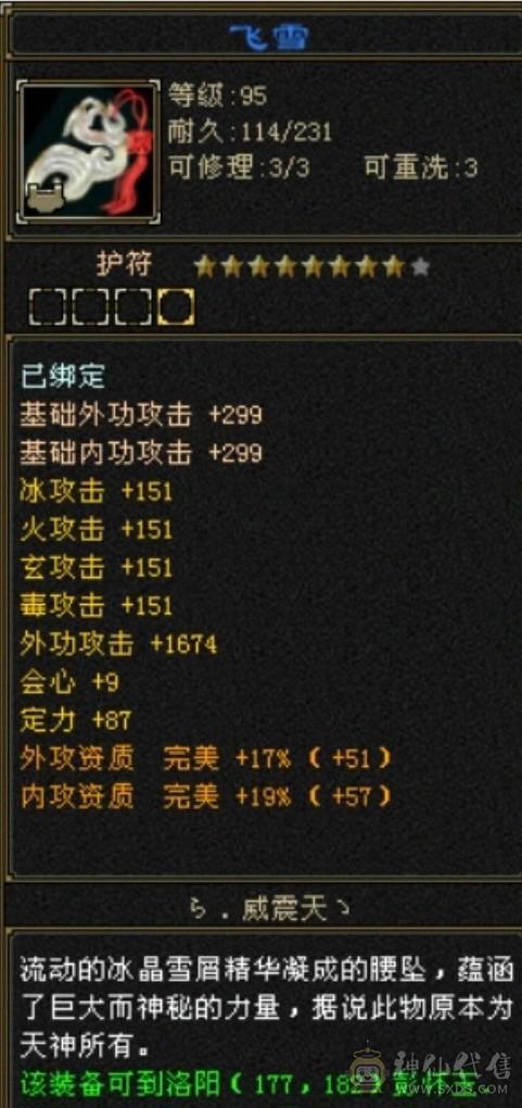移动粉丝团：周末底价，傻子勿扰！三修十万内功气武当，增减伤拉满，带骨翼和坐骑，推人轻松2万+