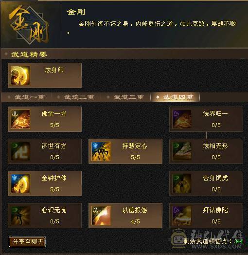 五级秃头小和尚