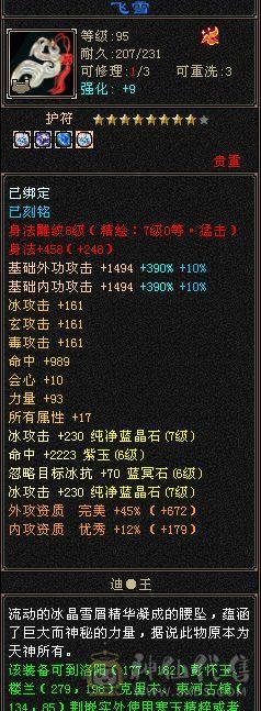 『晴天推荐』满7属 冰玄毒三修 8W命中 新雕文满7 纹刻7级 满8带10雕 武境双140 神兽马上6  